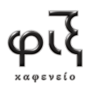 polished monochrome greek cafe logo